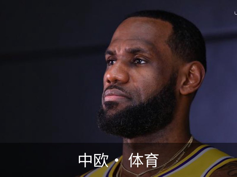 关于中欧· 体育